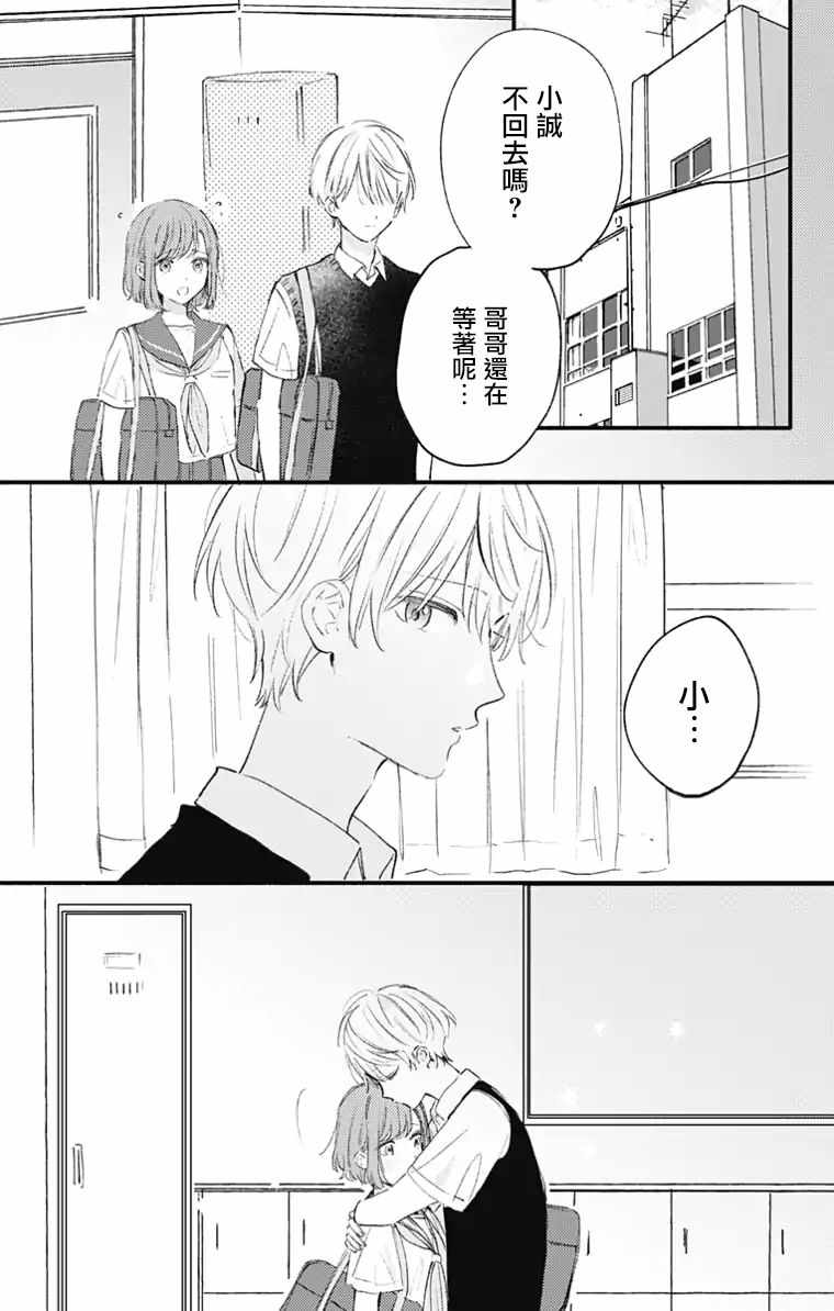 《小诚让人顶不住》漫画 019集