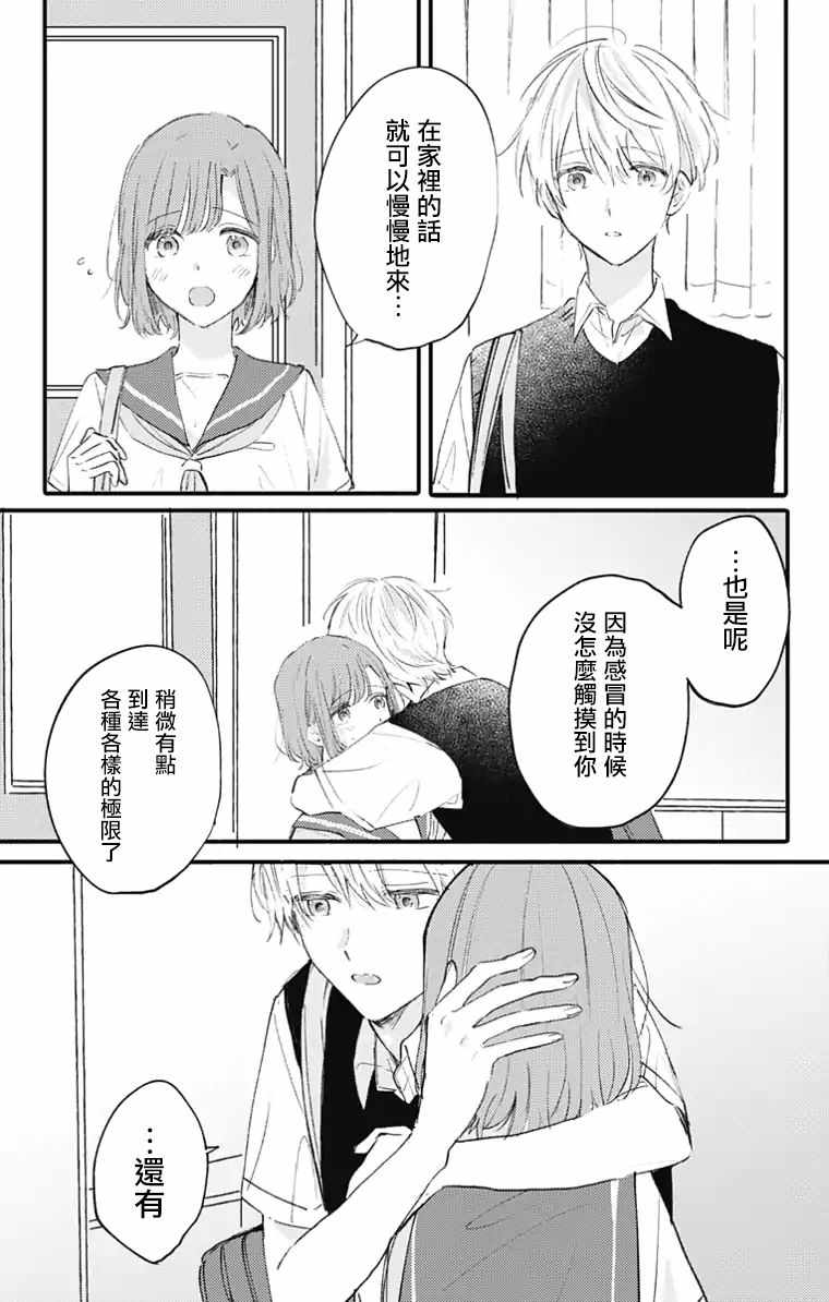 《小诚让人顶不住》漫画 019集