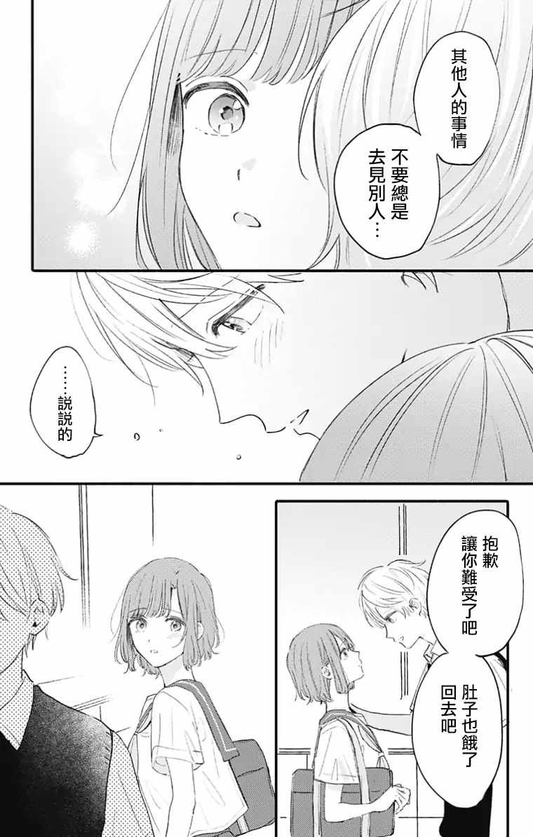 《小诚让人顶不住》漫画 019集