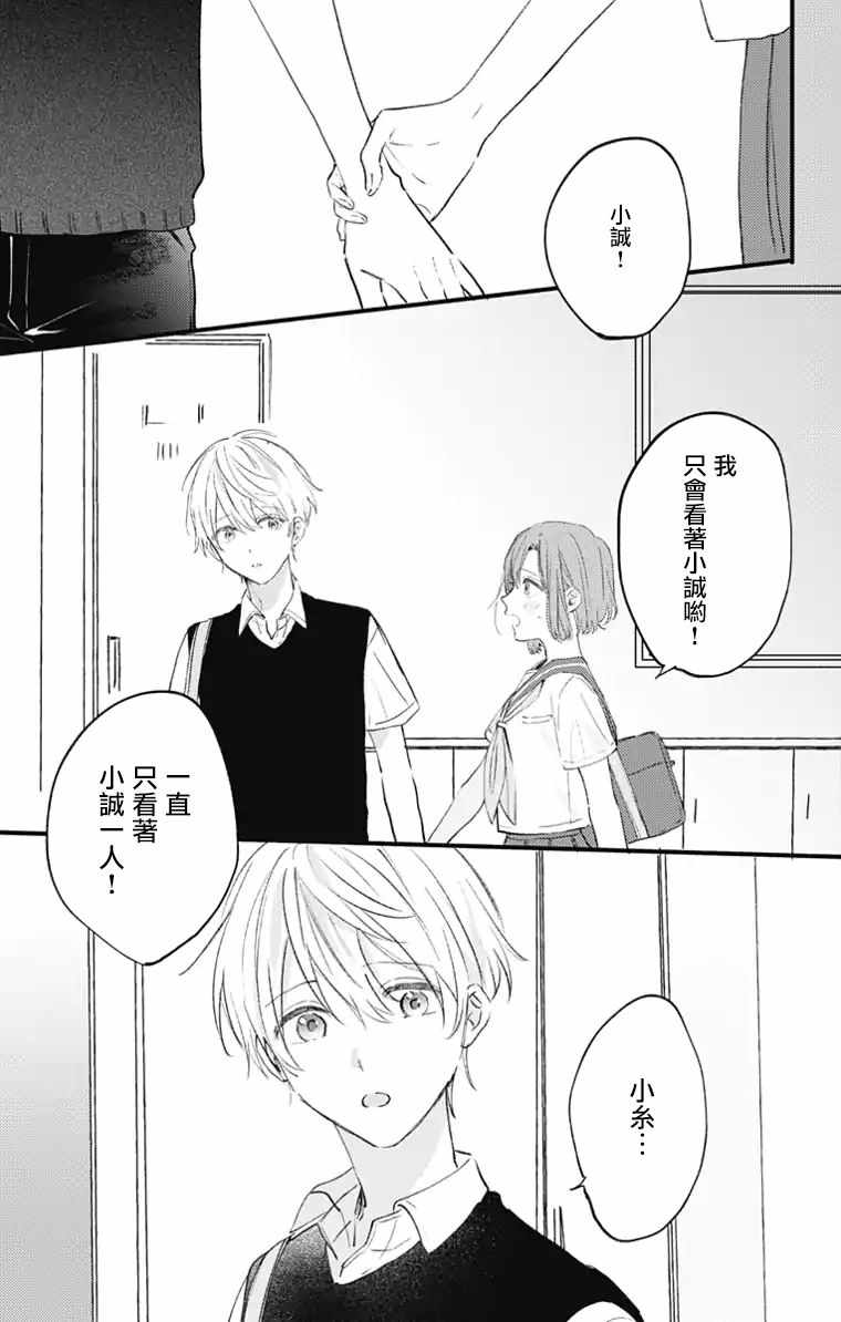 《小诚让人顶不住》漫画 019集