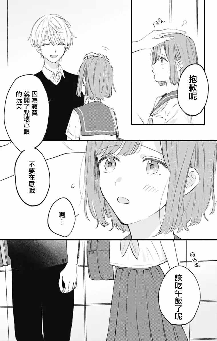 《小诚让人顶不住》漫画 019集