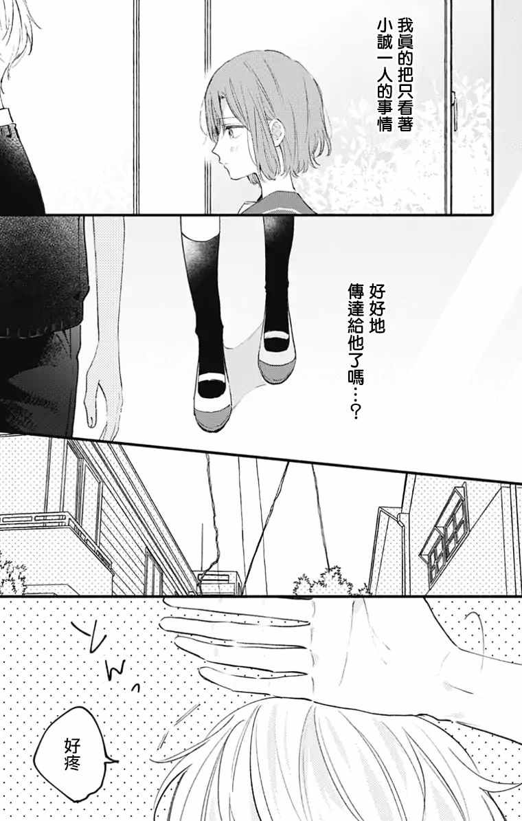 《小诚让人顶不住》漫画 019集