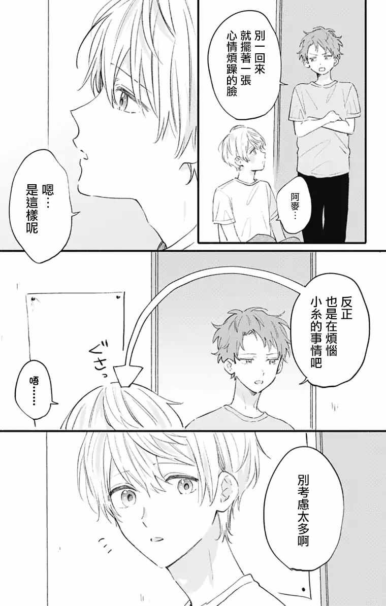 《小诚让人顶不住》漫画 019集