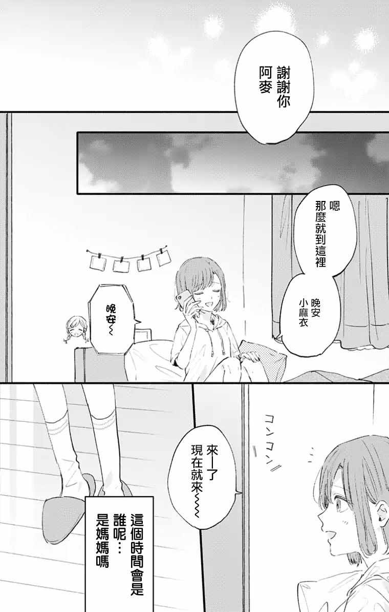 《小诚让人顶不住》漫画 019集