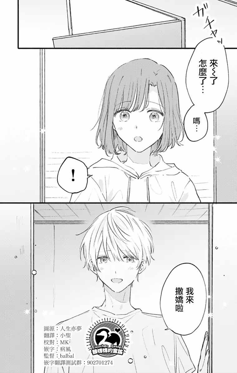 《小诚让人顶不住》漫画 019集