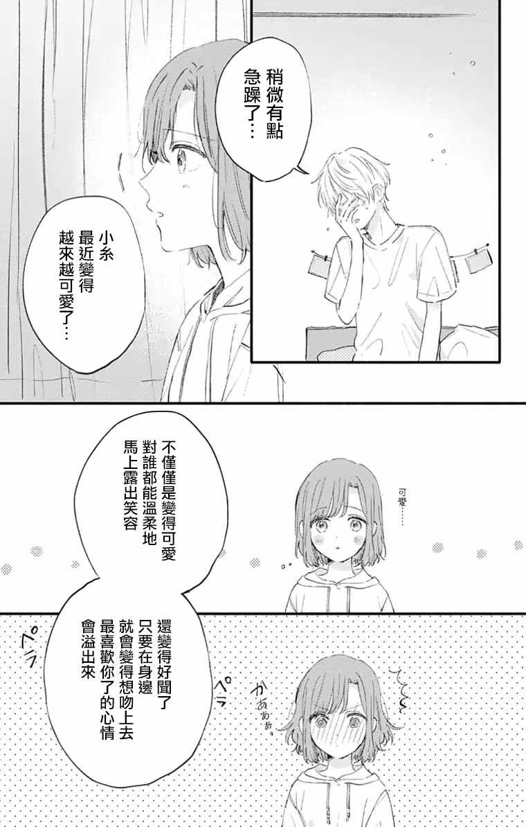 《小诚让人顶不住》漫画 021集