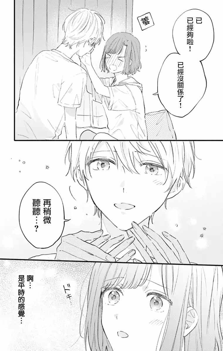 《小诚让人顶不住》漫画 021集