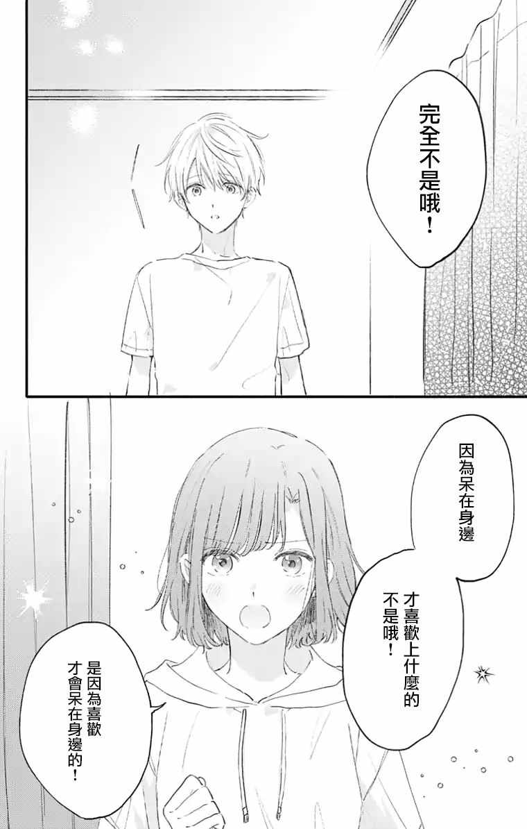 《小诚让人顶不住》漫画 021集