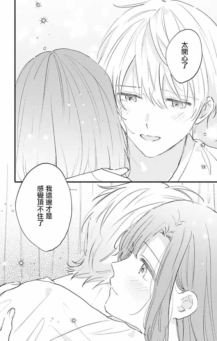 《小诚让人顶不住》漫画 021集