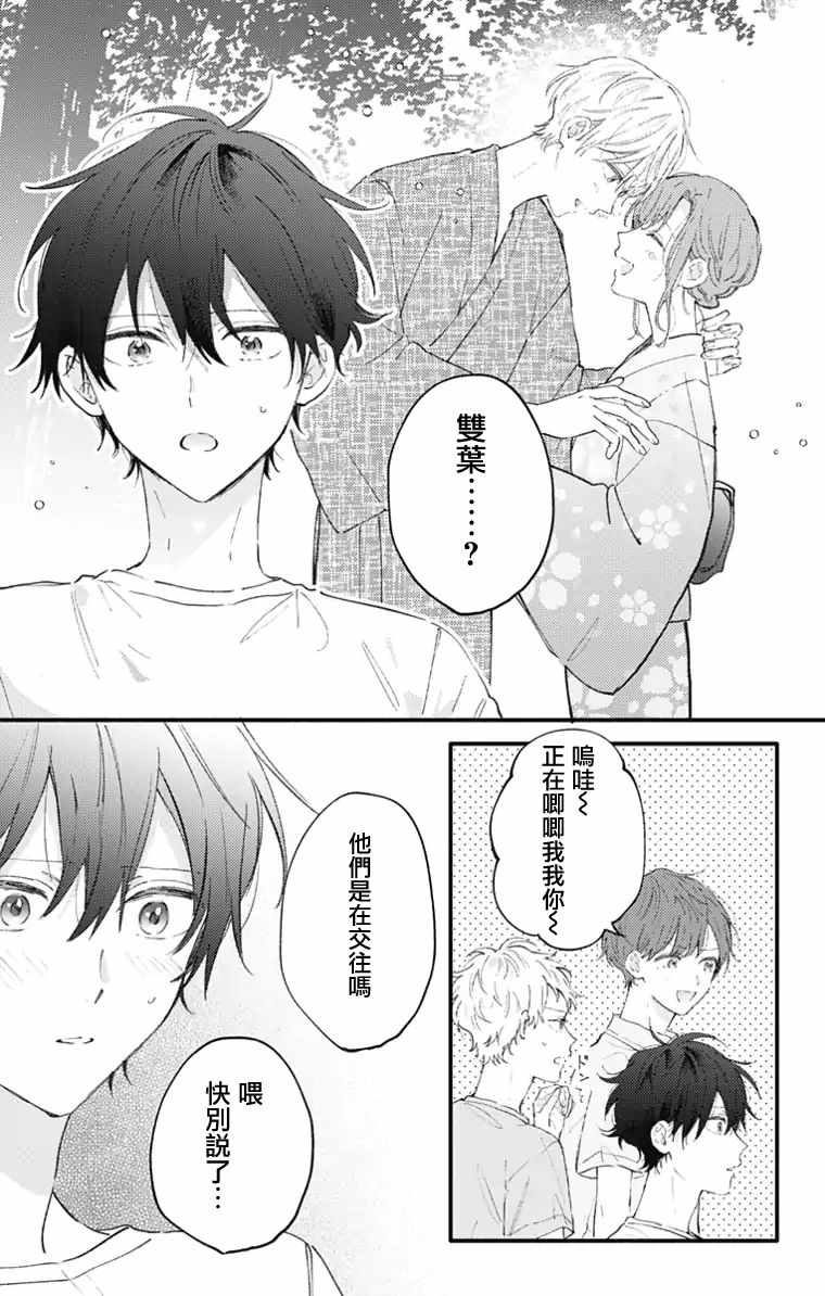 《小诚让人顶不住》漫画 028集