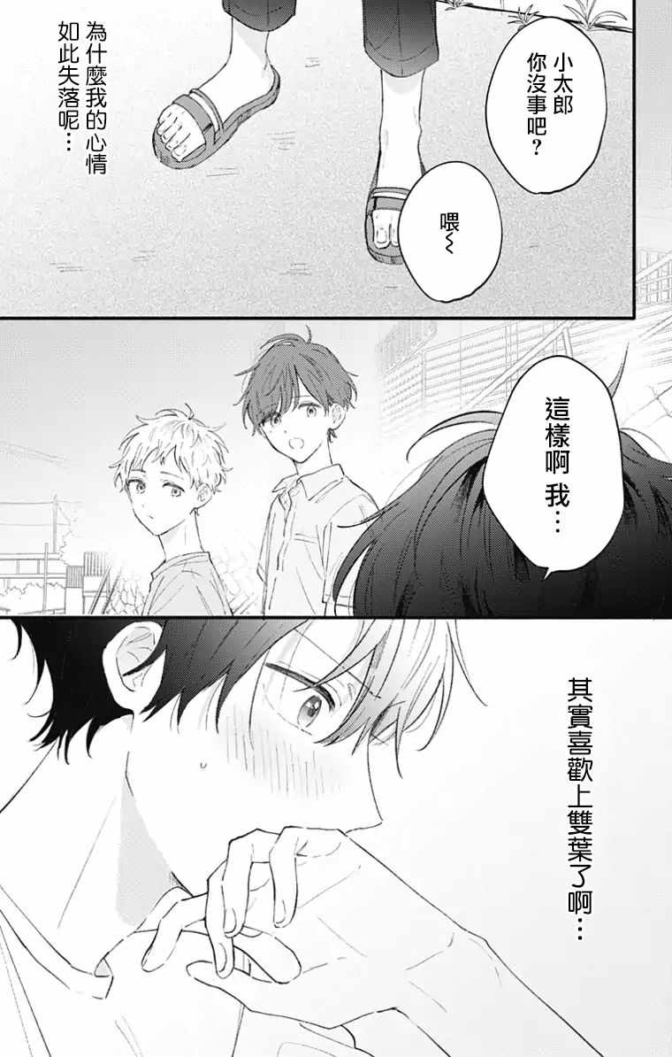 《小诚让人顶不住》漫画 028集