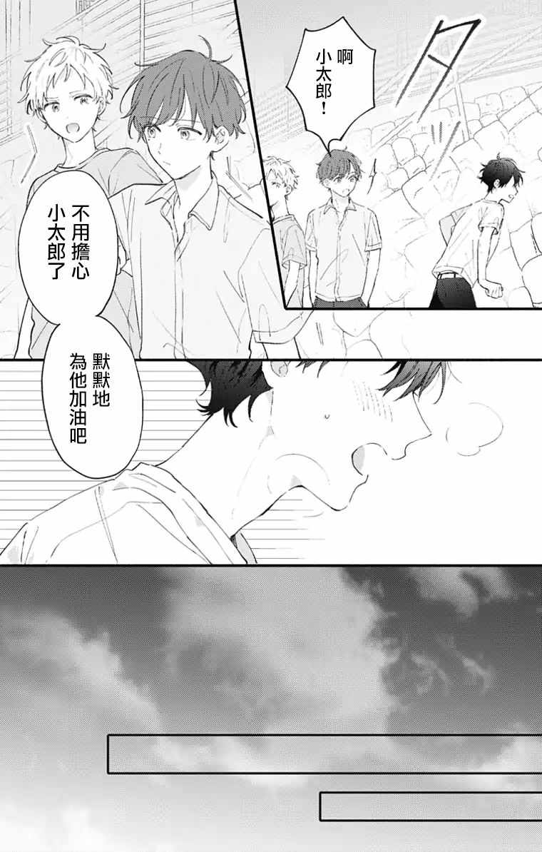 《小诚让人顶不住》漫画 028集