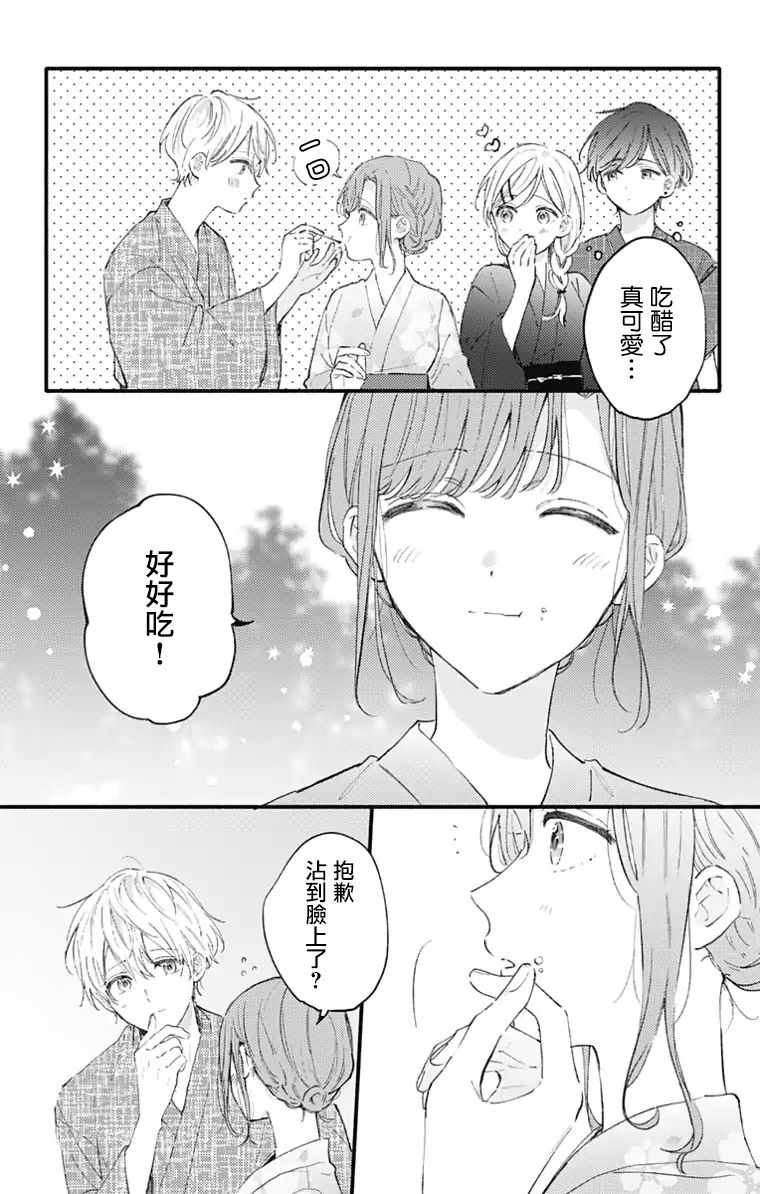 《小诚让人顶不住》漫画 028集