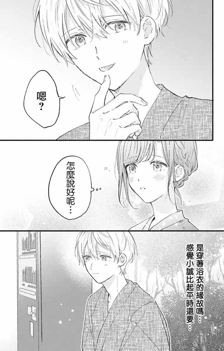 《小诚让人顶不住》漫画 028集