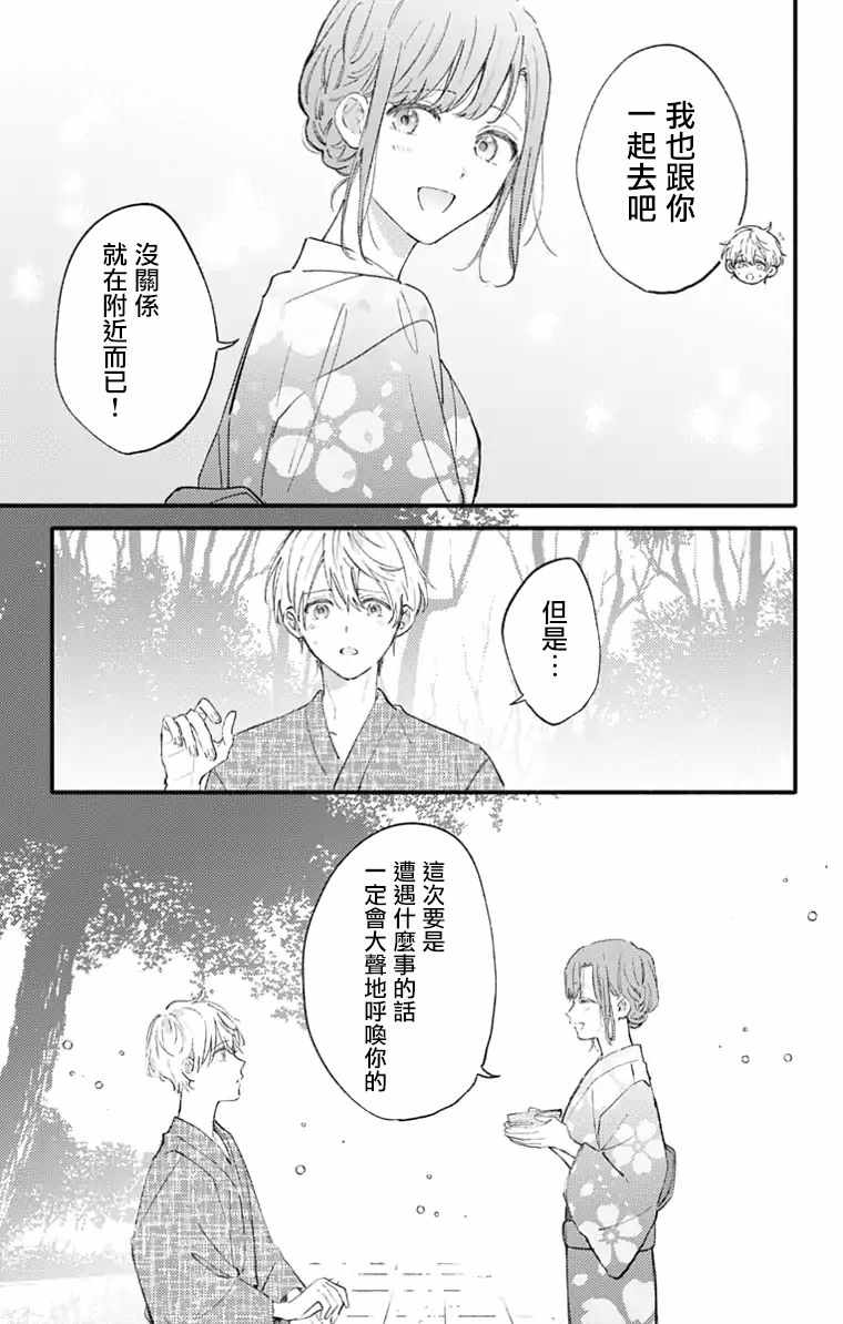 《小诚让人顶不住》漫画 028集