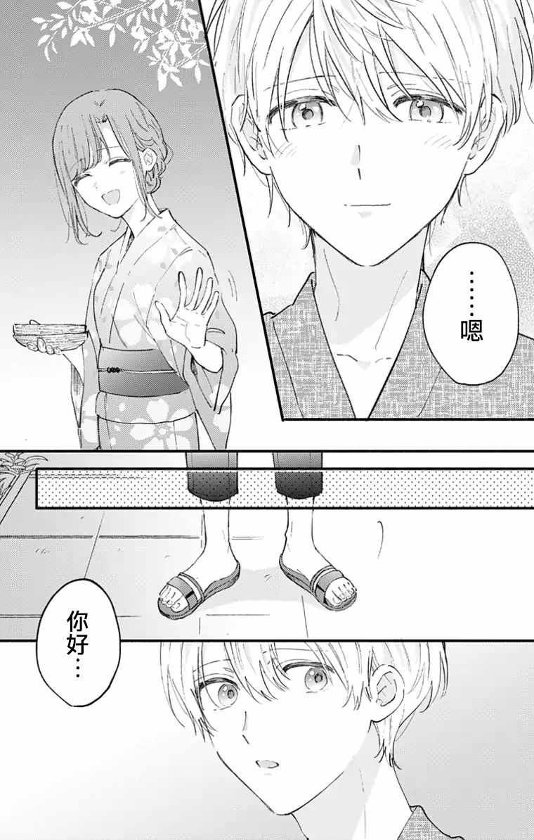 《小诚让人顶不住》漫画 028集