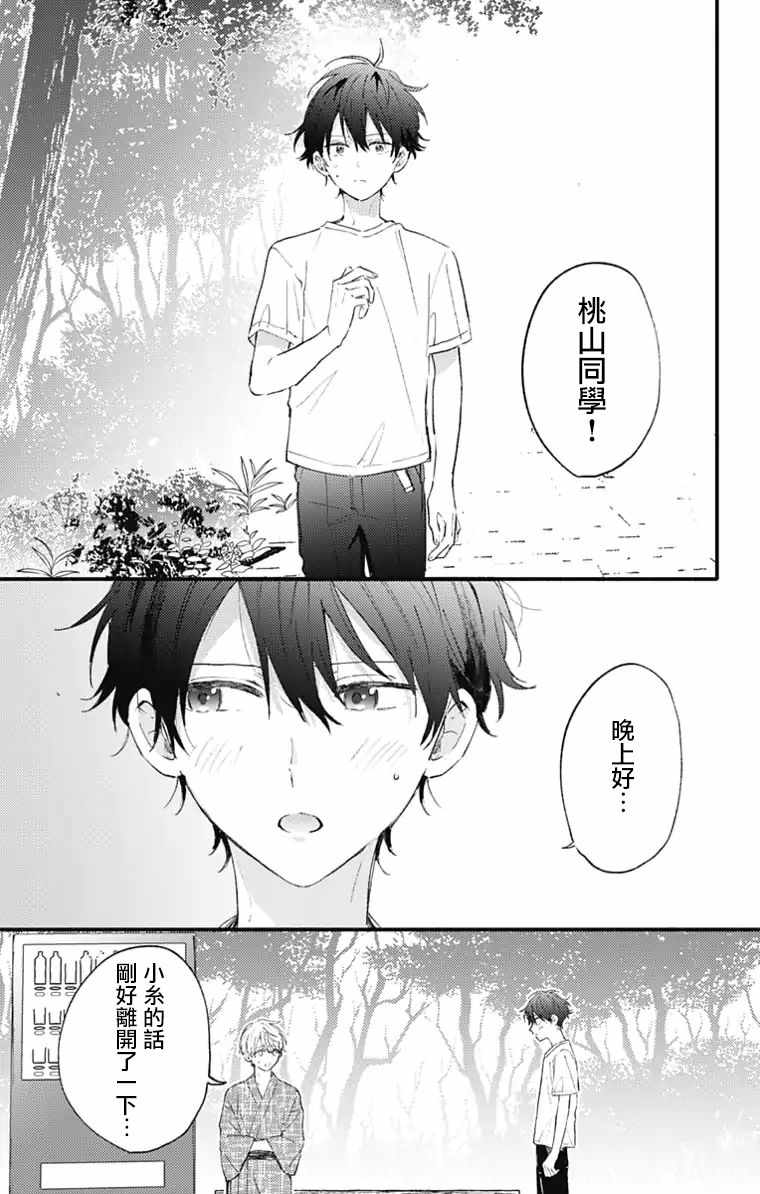 《小诚让人顶不住》漫画 028集