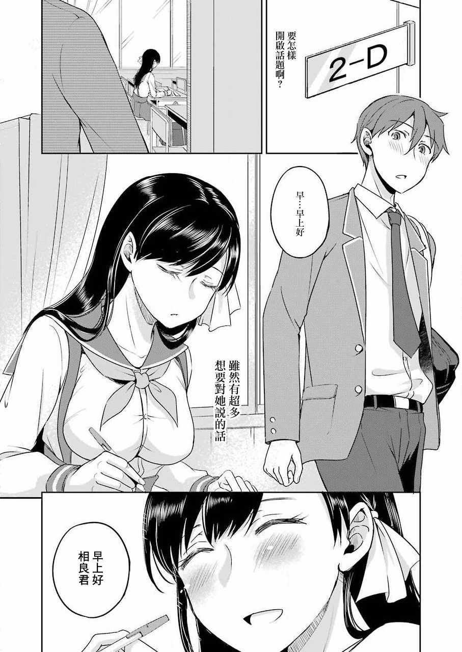 《怎么可能会有讨厌XX的女孩子存在》漫画 讨厌XX的女孩子 002集