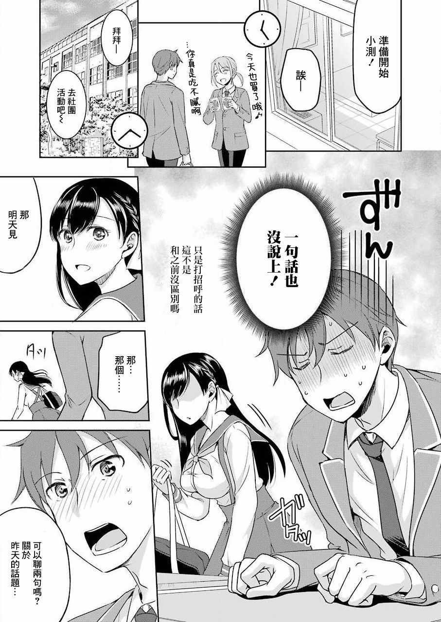 《怎么可能会有讨厌XX的女孩子存在》漫画 讨厌XX的女孩子 002集