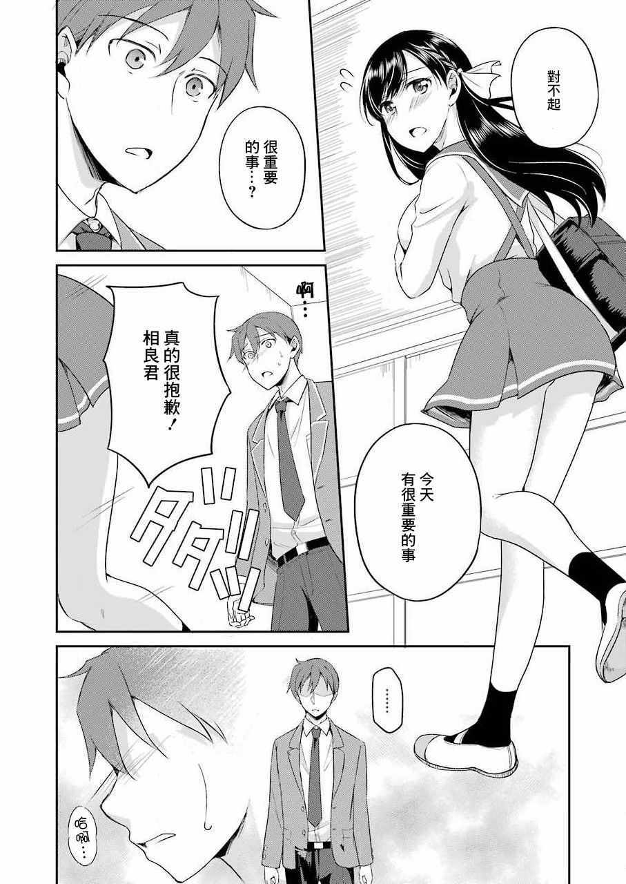 《怎么可能会有讨厌XX的女孩子存在》漫画 讨厌XX的女孩子 002集