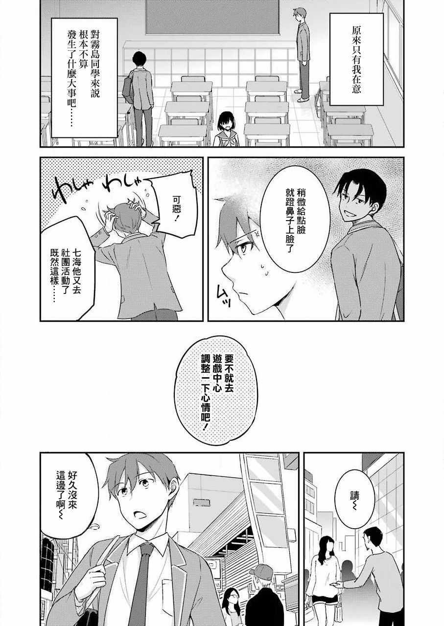 《怎么可能会有讨厌XX的女孩子存在》漫画 讨厌XX的女孩子 002集