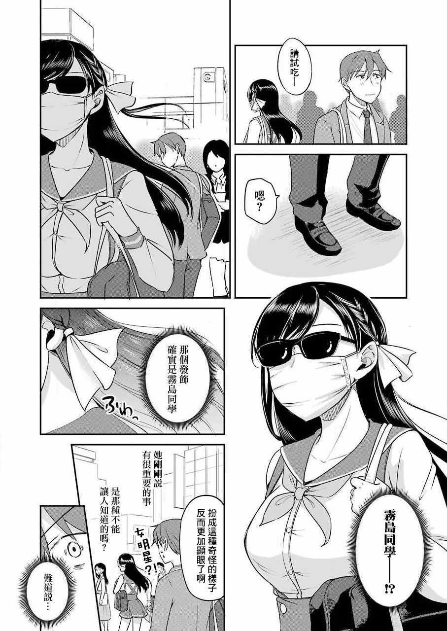 《怎么可能会有讨厌XX的女孩子存在》漫画 讨厌XX的女孩子 002集