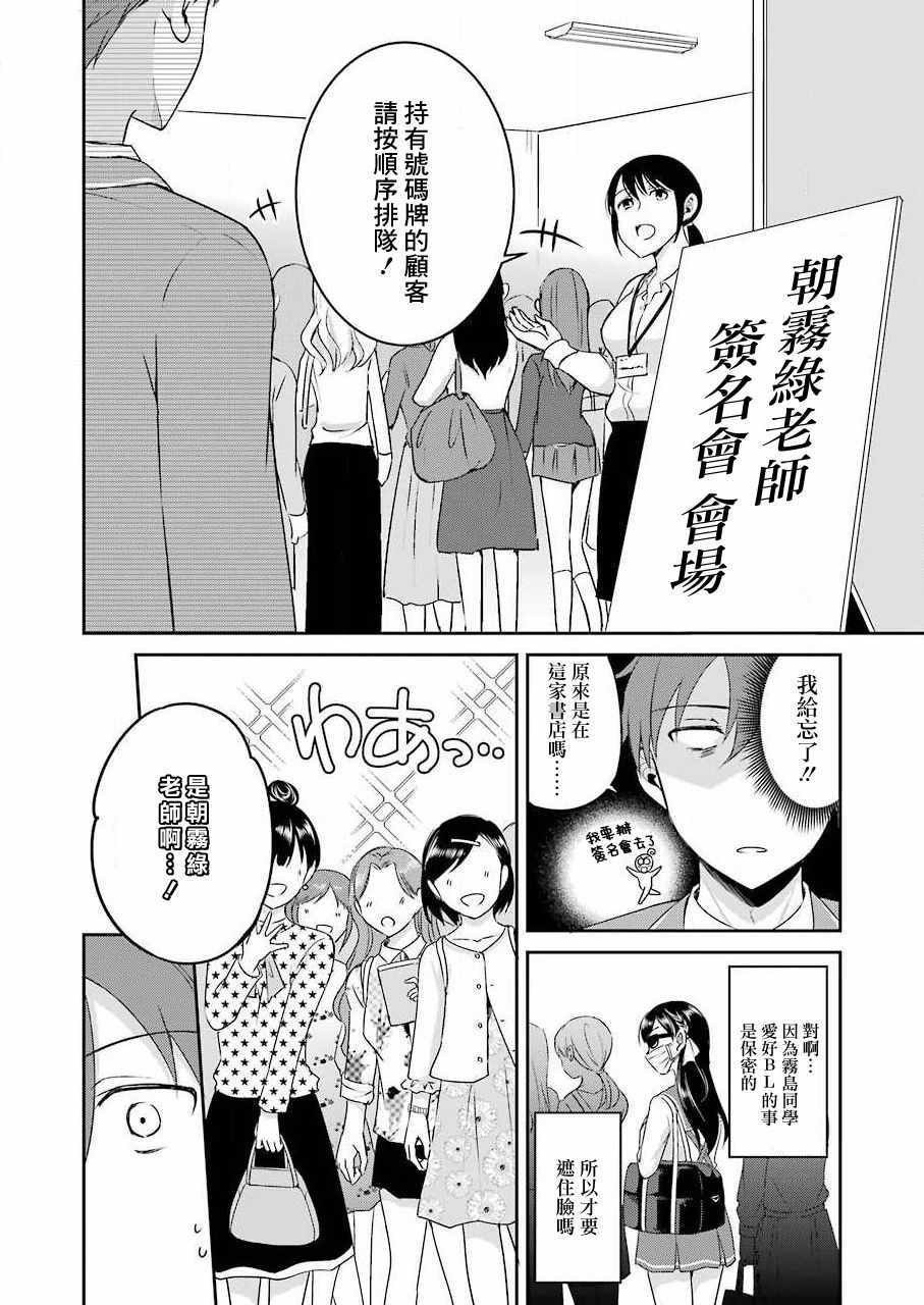 《怎么可能会有讨厌XX的女孩子存在》漫画 讨厌XX的女孩子 002集