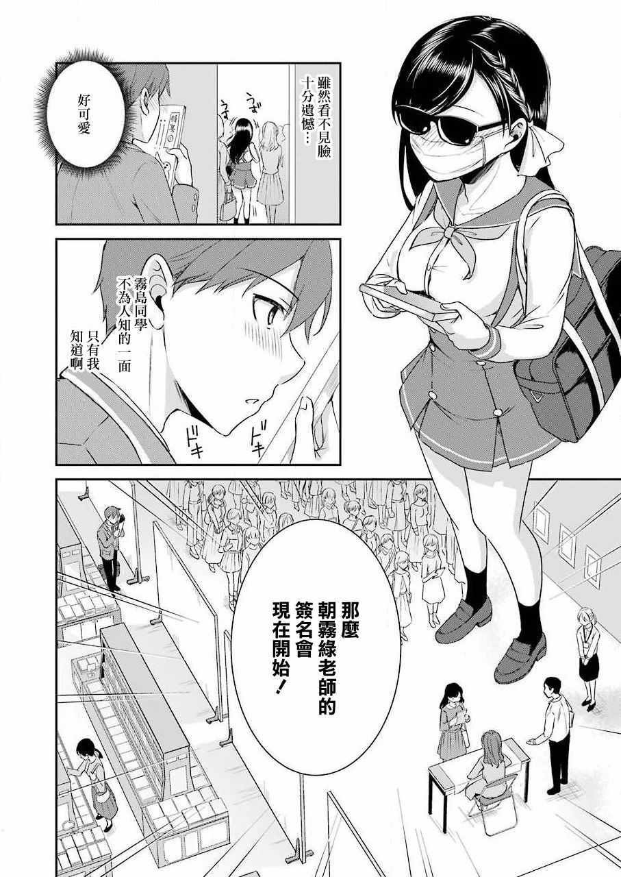 《怎么可能会有讨厌XX的女孩子存在》漫画 讨厌XX的女孩子 002集