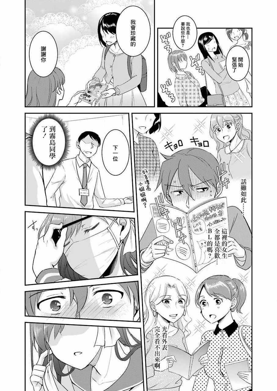 《怎么可能会有讨厌XX的女孩子存在》漫画 讨厌XX的女孩子 002集