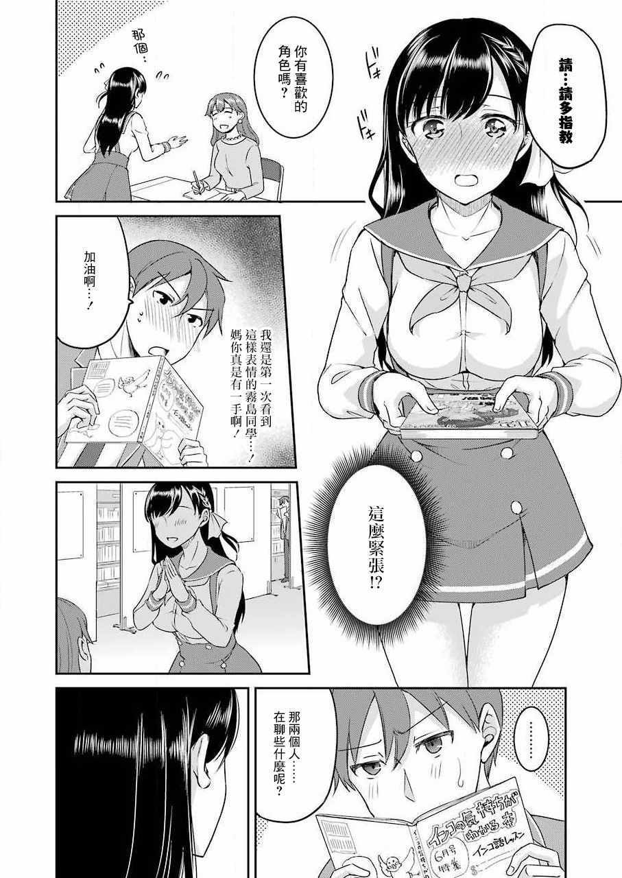 《怎么可能会有讨厌XX的女孩子存在》漫画 讨厌XX的女孩子 002集