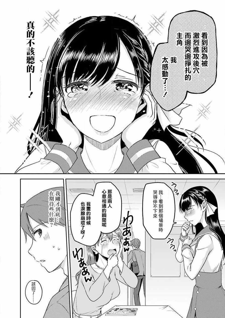 《怎么可能会有讨厌XX的女孩子存在》漫画 讨厌XX的女孩子 002集