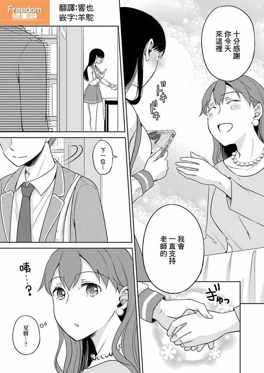 《怎么可能会有讨厌XX的女孩子存在》漫画 讨厌XX的女孩子 002集