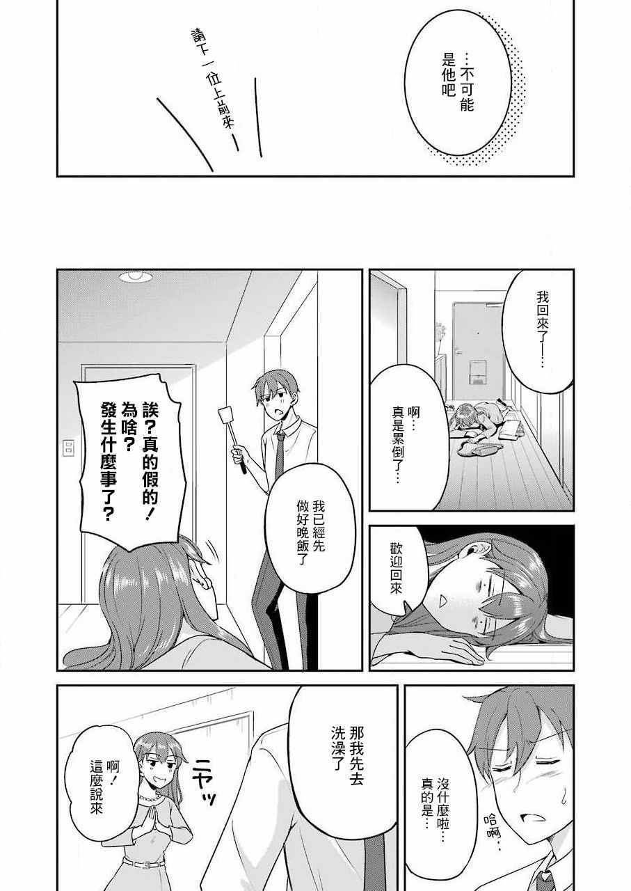 《怎么可能会有讨厌XX的女孩子存在》漫画 讨厌XX的女孩子 002集