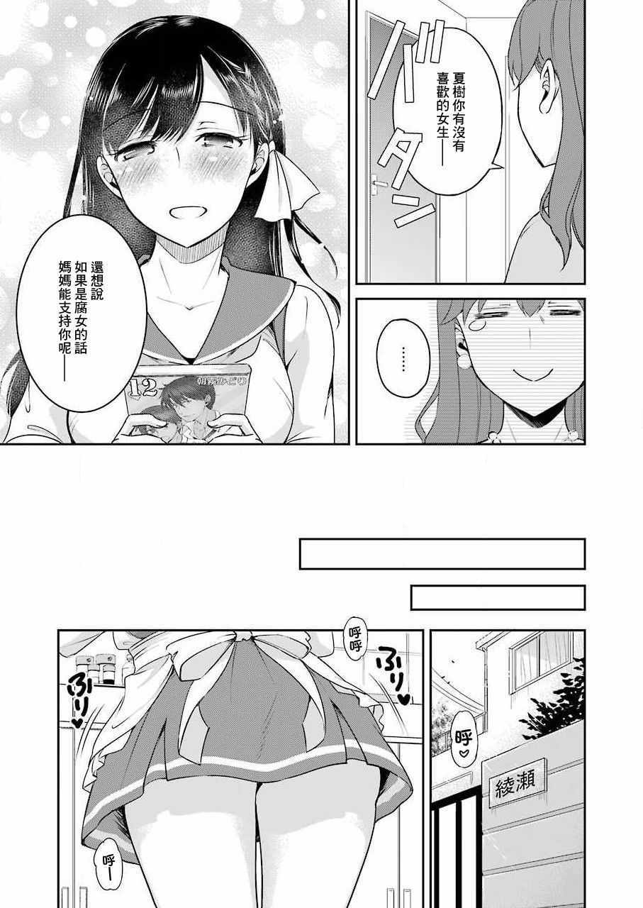 《怎么可能会有讨厌XX的女孩子存在》漫画 讨厌XX的女孩子 002集