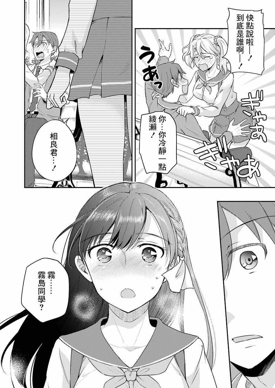 《怎么可能会有讨厌XX的女孩子存在》漫画 讨厌XX的女孩子 004集