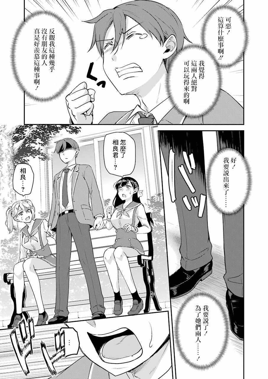 《怎么可能会有讨厌XX的女孩子存在》漫画 讨厌XX的女孩子 004集