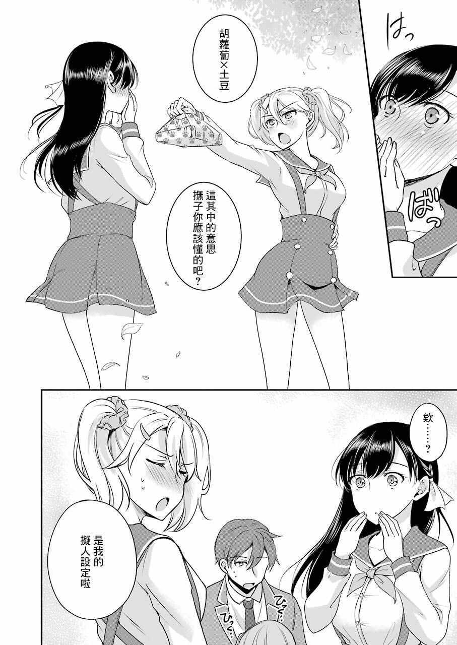 《怎么可能会有讨厌XX的女孩子存在》漫画 讨厌XX的女孩子 004集