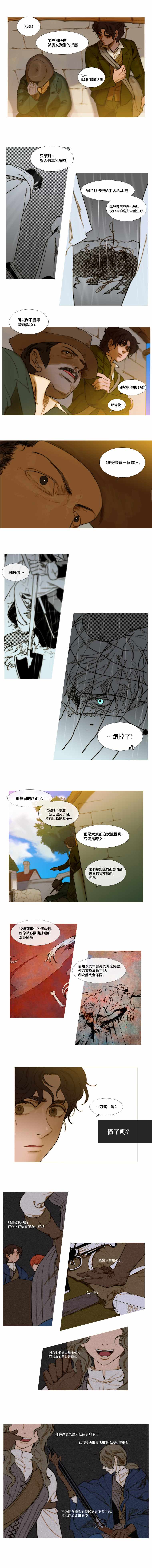 《苍白的马》漫画 006集