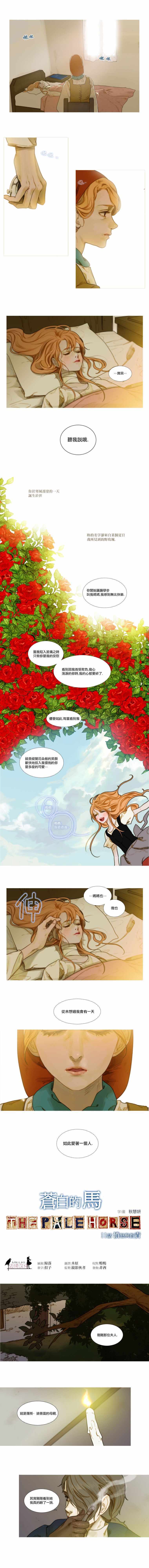 《苍白的马》漫画 011集