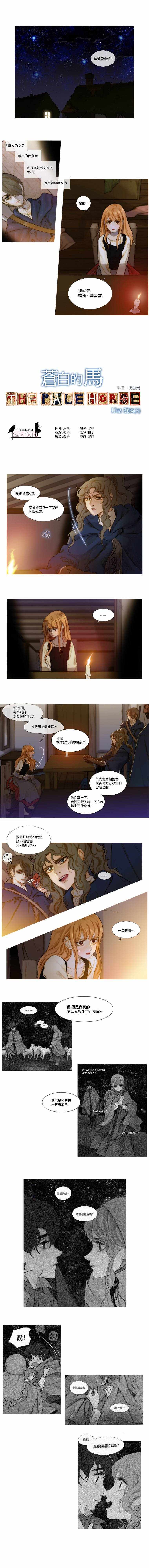 《苍白的马》漫画 013集