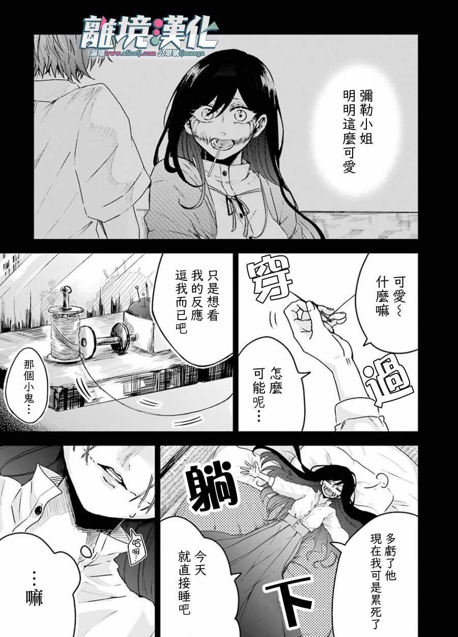 《即使是裂口女、对你也束手无策》漫画 即使是裂口女 002集