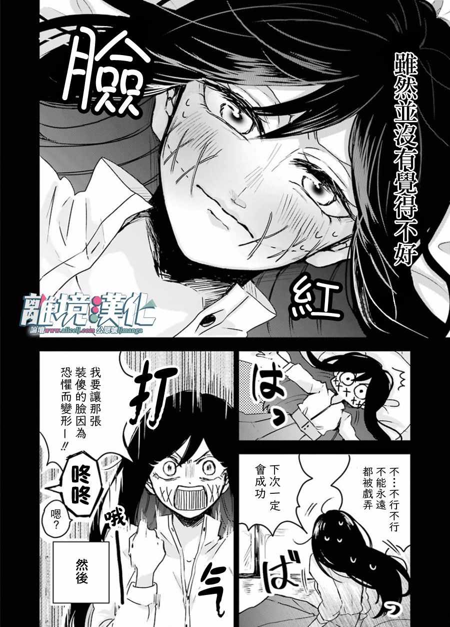 《即使是裂口女、对你也束手无策》漫画 即使是裂口女 002集