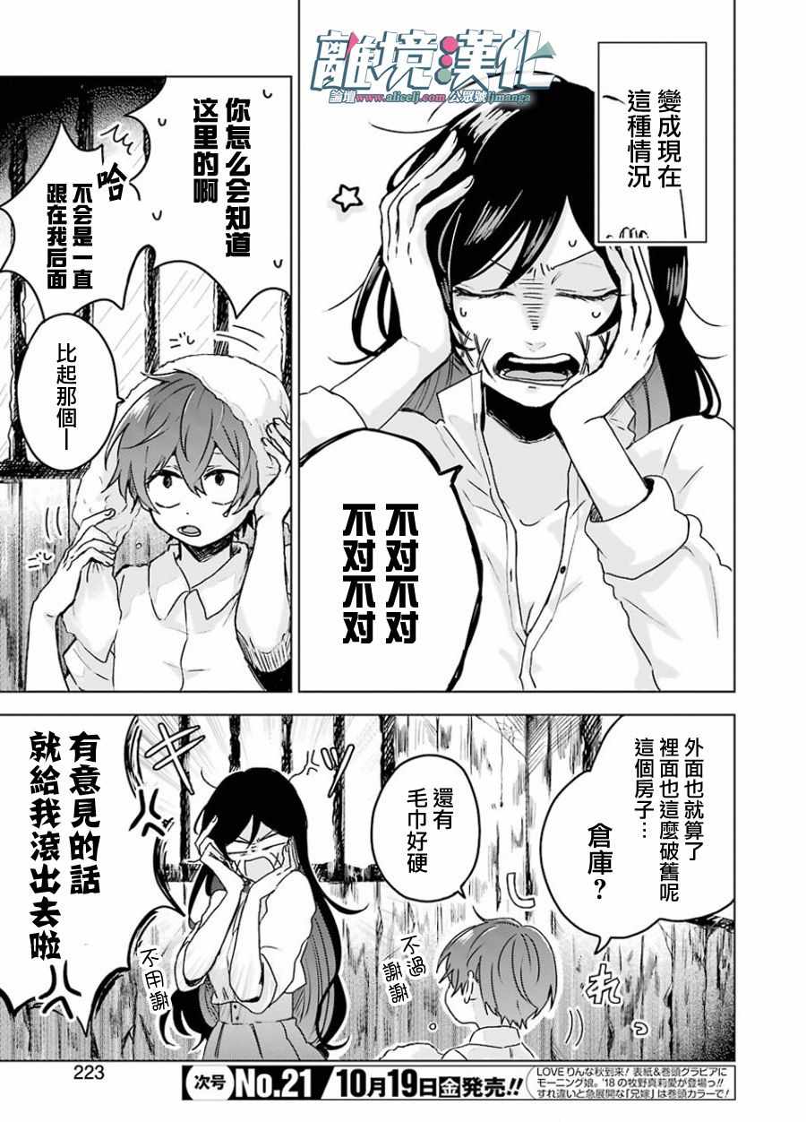 《即使是裂口女、对你也束手无策》漫画 即使是裂口女 002集