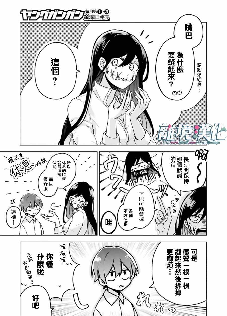 《即使是裂口女、对你也束手无策》漫画 即使是裂口女 002集