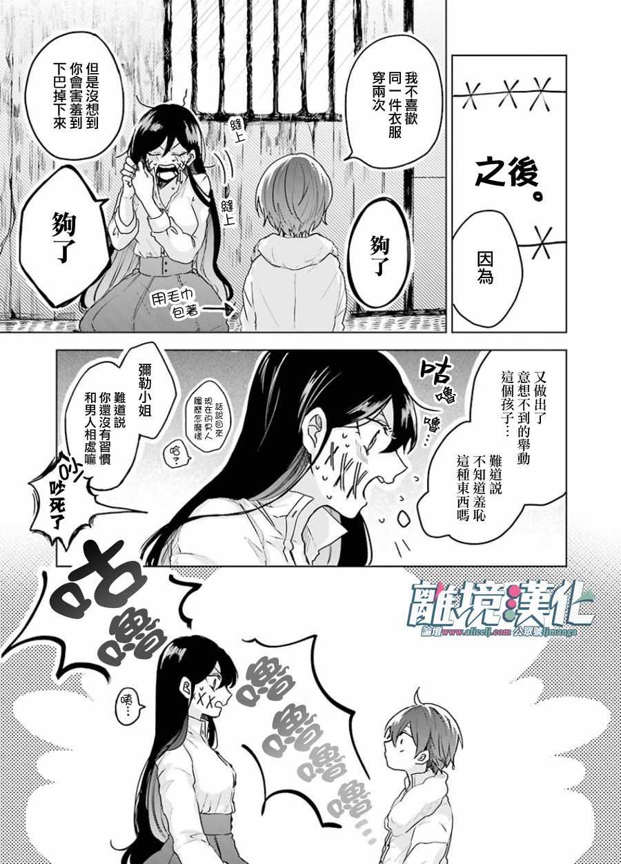 《即使是裂口女、对你也束手无策》漫画 即使是裂口女 002集