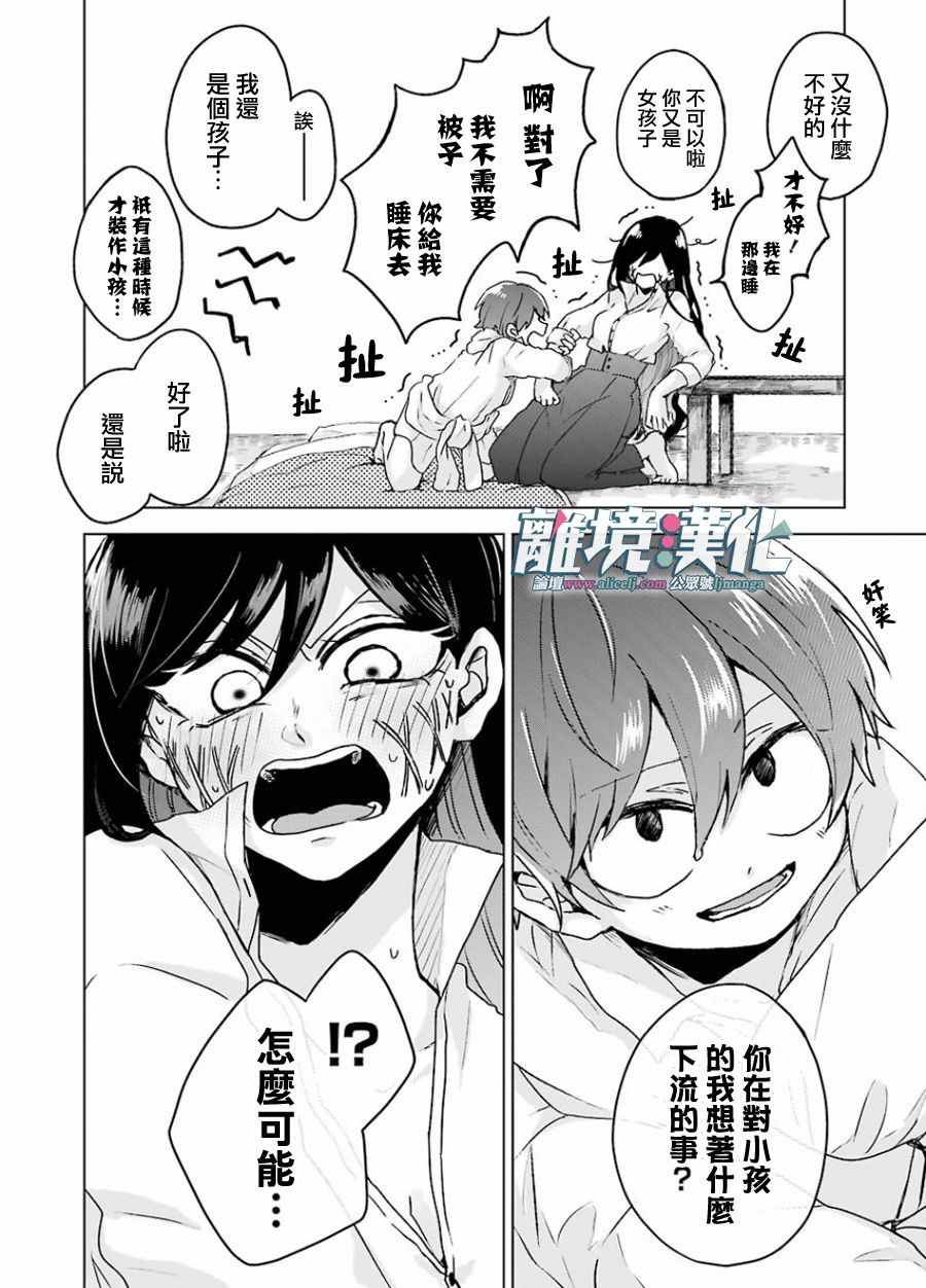 《即使是裂口女、对你也束手无策》漫画 即使是裂口女 002集