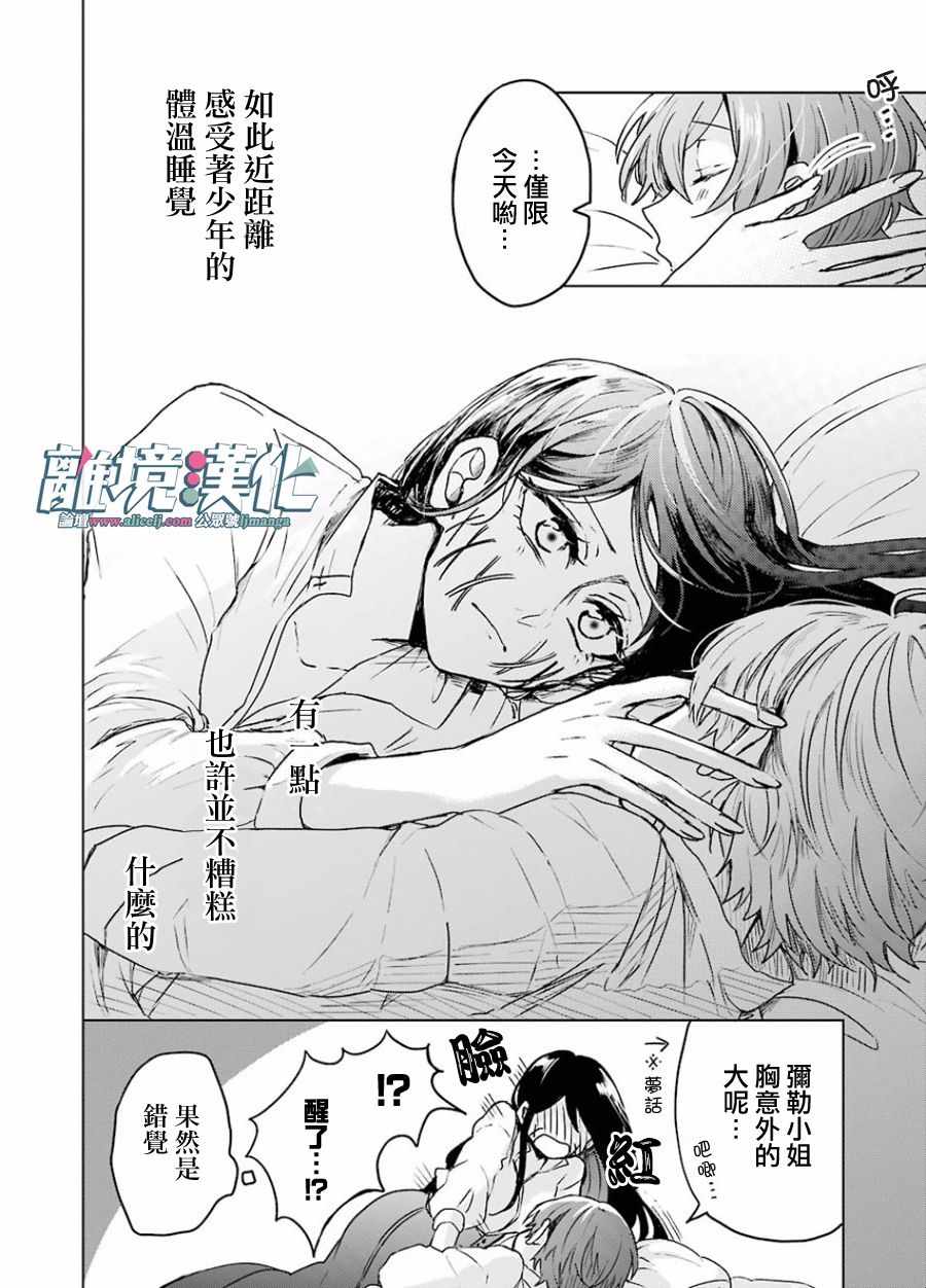 《即使是裂口女、对你也束手无策》漫画 即使是裂口女 002集