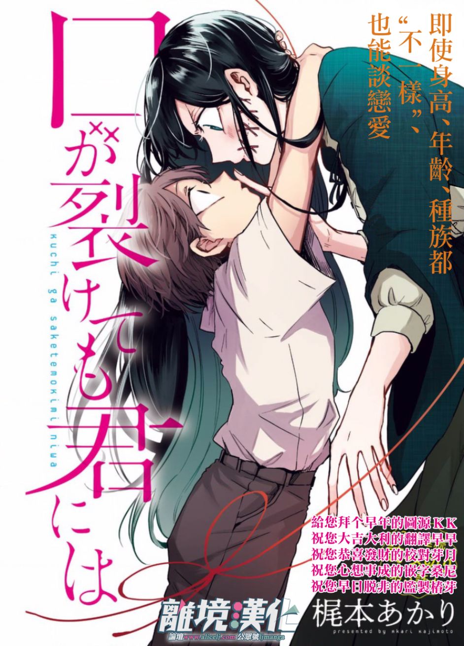 《即使是裂口女、对你也束手无策》漫画 即使是裂口女 003集