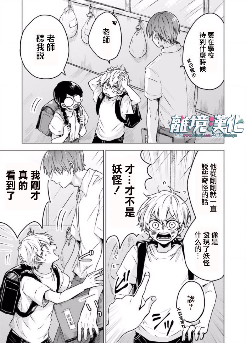 《即使是裂口女、对你也束手无策》漫画 即使是裂口女 003集