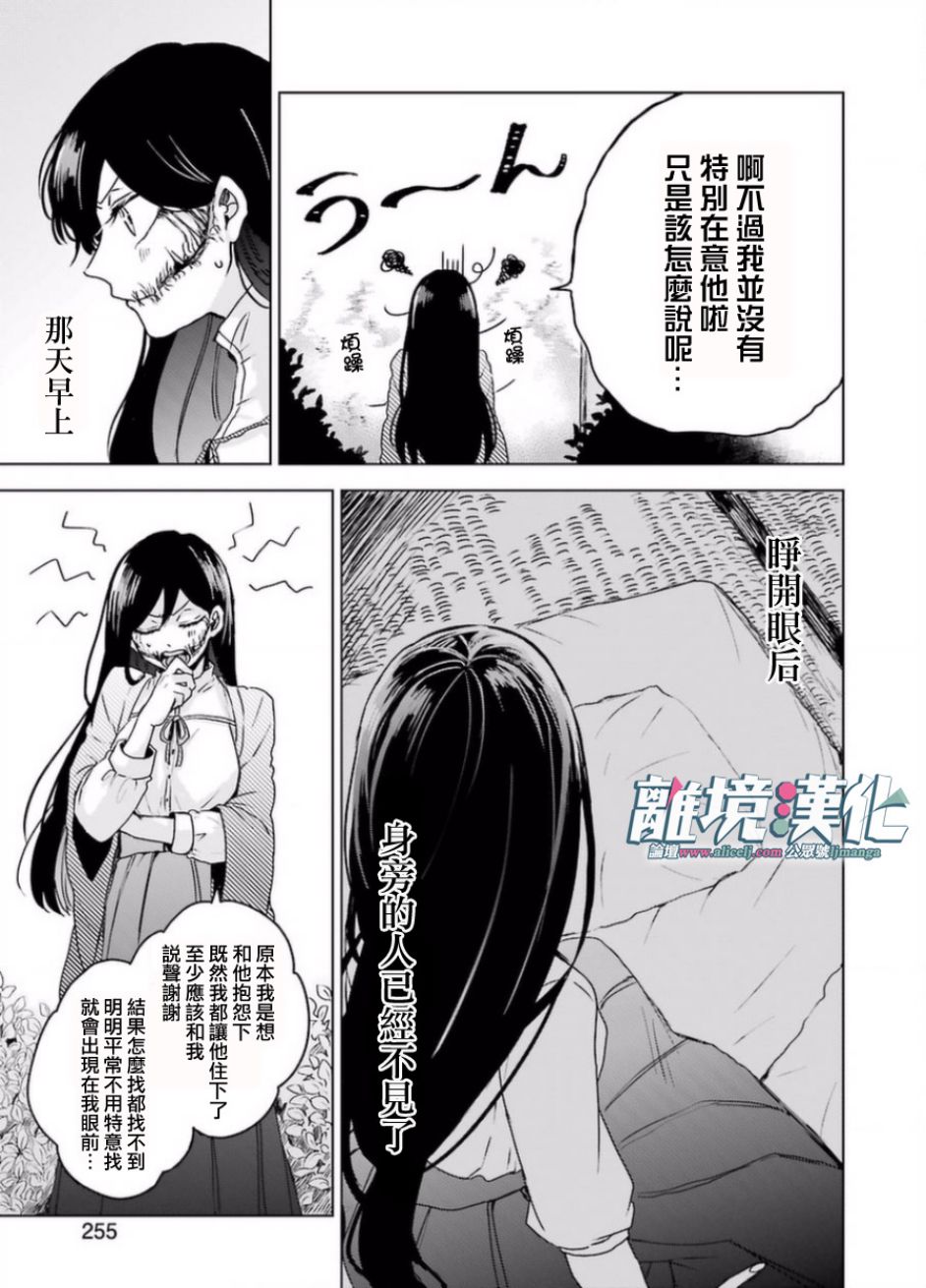 《即使是裂口女、对你也束手无策》漫画 即使是裂口女 003集